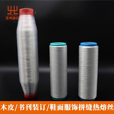 低熔點(diǎn)熱熔絲 拼縫專(zhuān)用熱熔膠線(xiàn) 低熔點(diǎn)熱熔絲 拼縫專(zhuān)用熱熔膠線(xiàn)